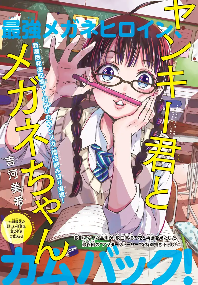 Yankee kun to Megane chan Chapter 212 4